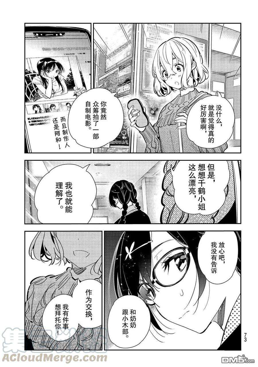 女朋友、借我一下182话 试看版
