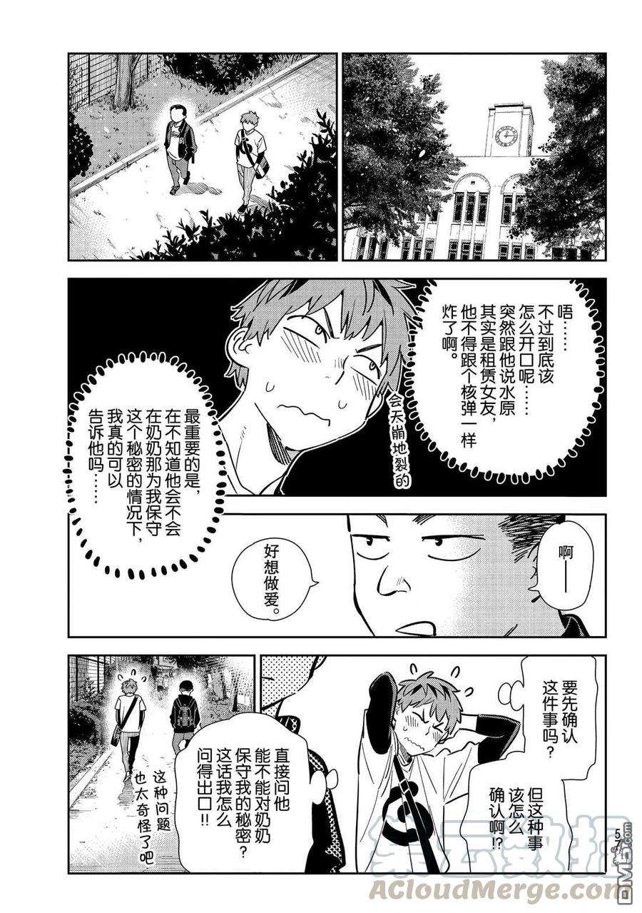 女朋友、借我一下182话 试看版