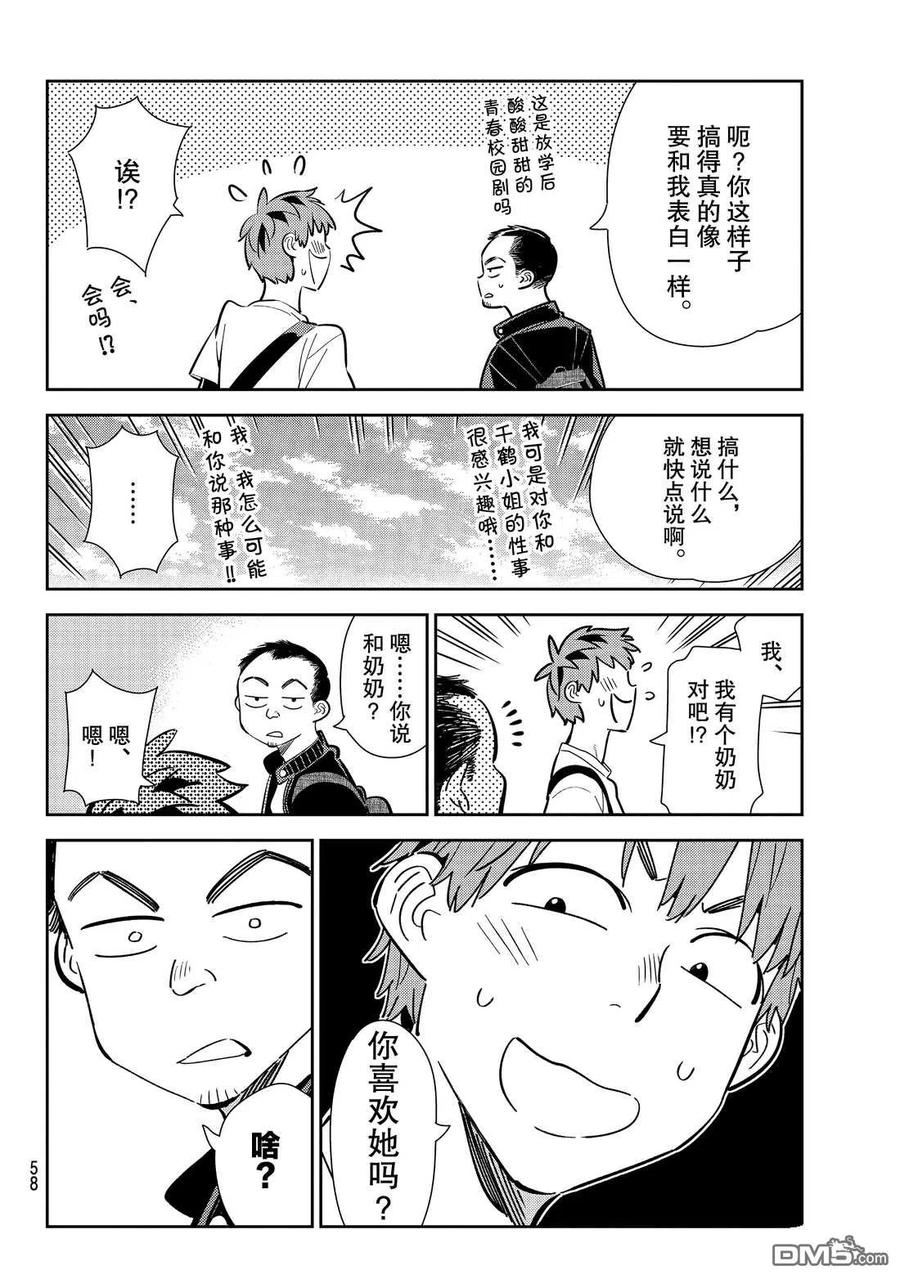 女朋友、借我一下182话 试看版