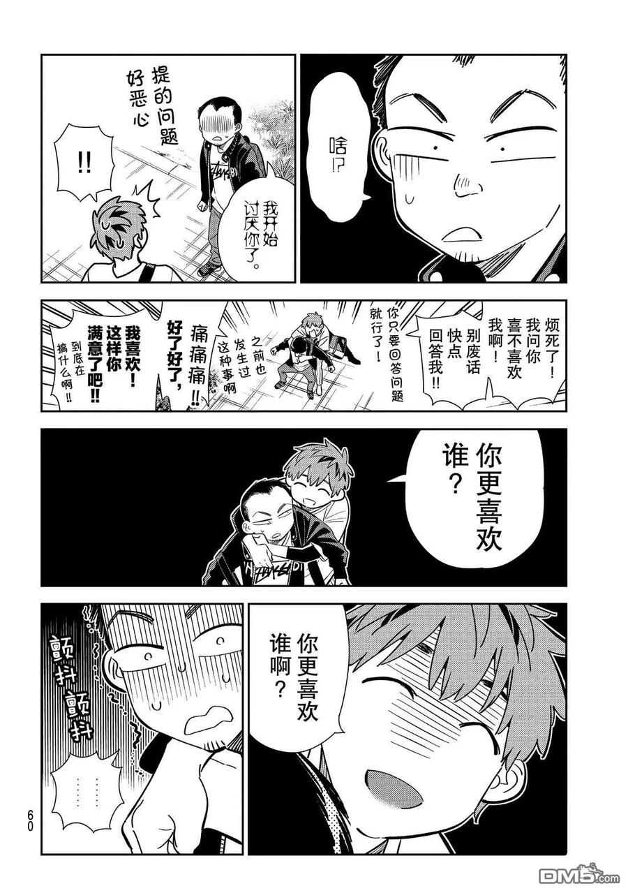 女朋友、借我一下182话 试看版