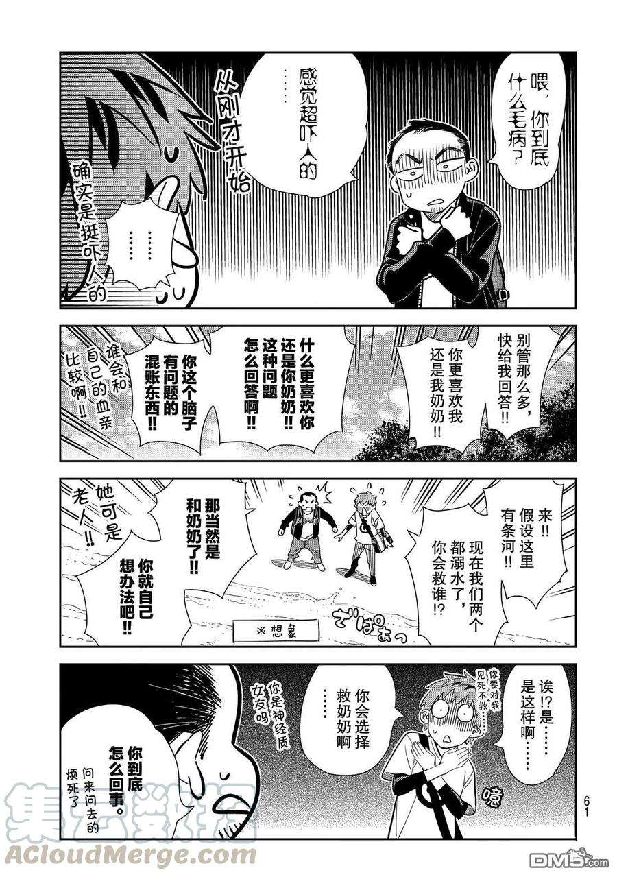 女朋友、借我一下182话 试看版