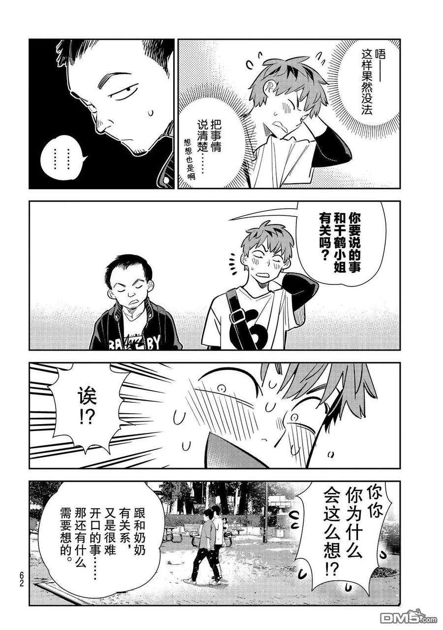 女朋友、借我一下182话 试看版
