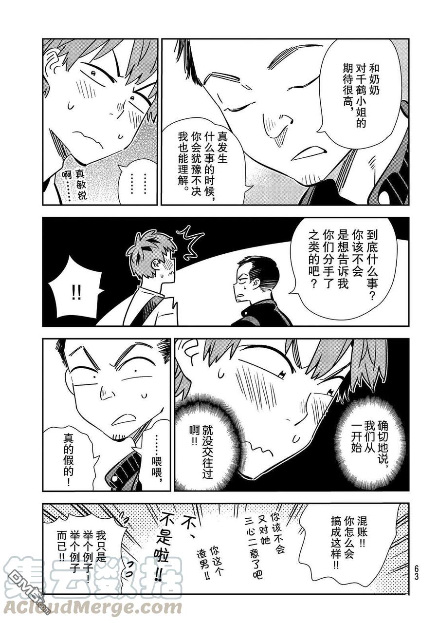 女朋友、借我一下182话 试看版