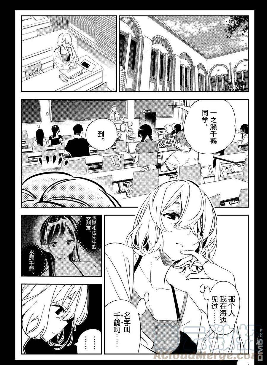 女朋友、借我一下183话 试看版