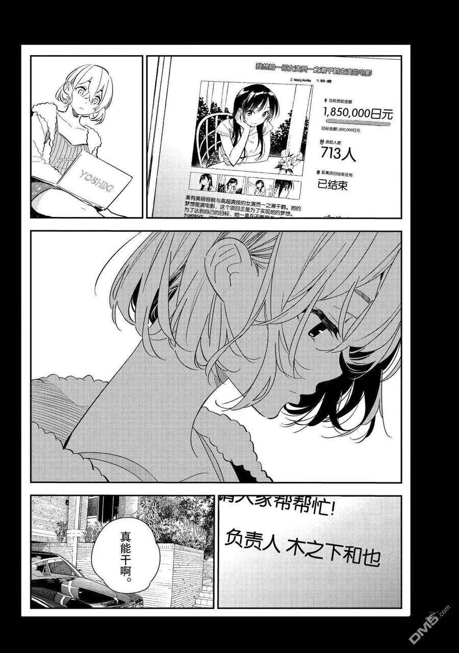 女朋友、借我一下183话 试看版