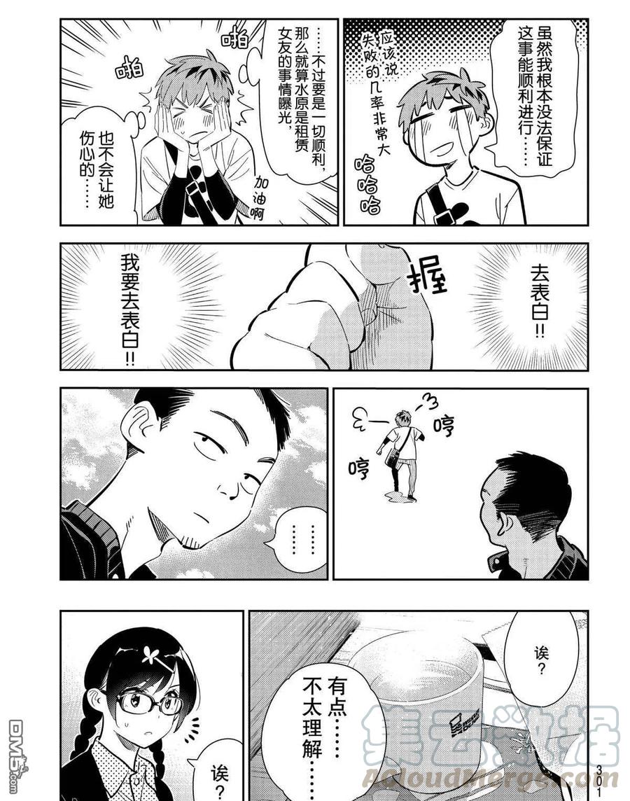 女朋友、借我一下183话 试看版