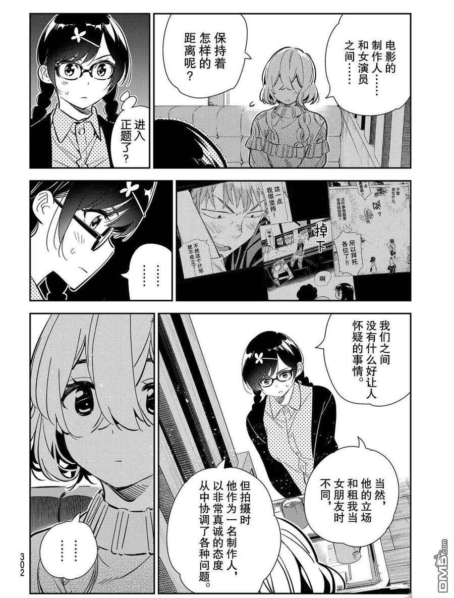 女朋友、借我一下183话 试看版
