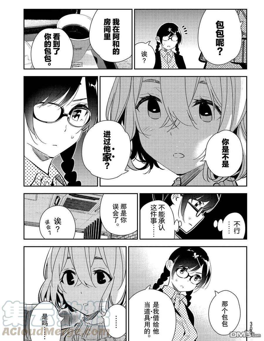 女朋友、借我一下183话 试看版