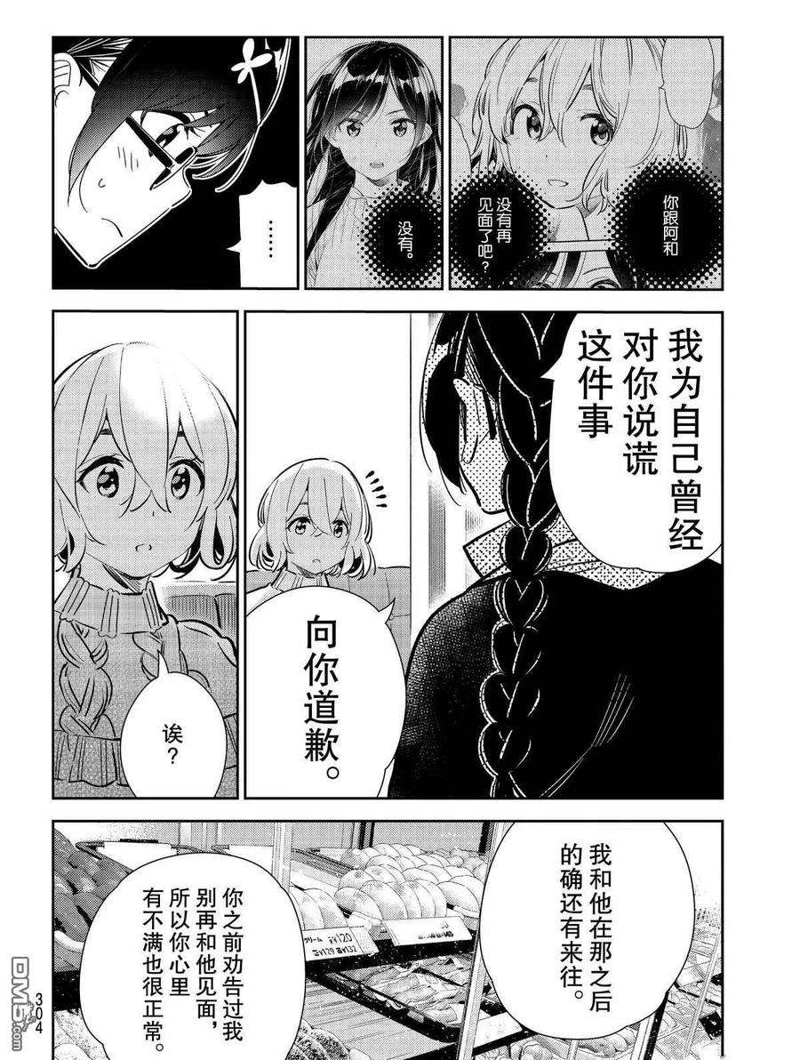 女朋友、借我一下183话 试看版