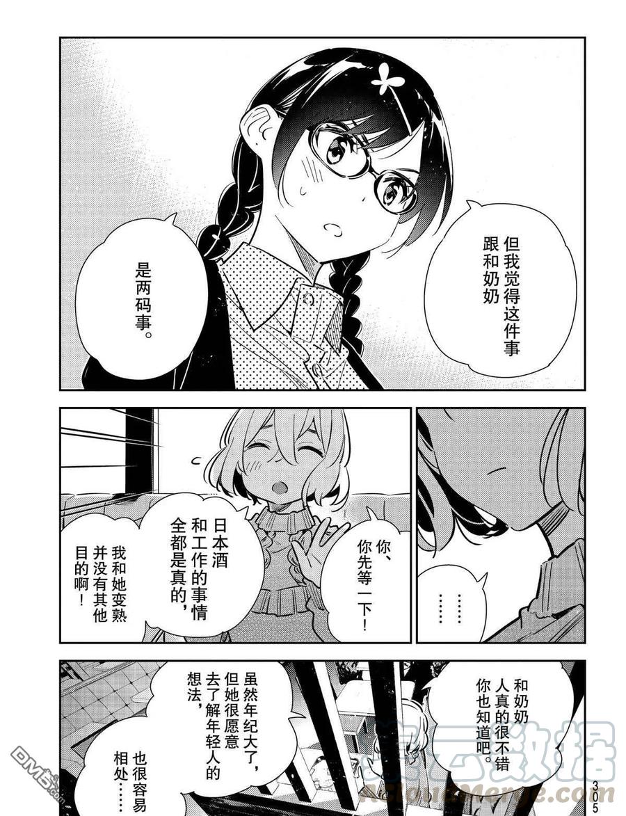 女朋友、借我一下183话 试看版