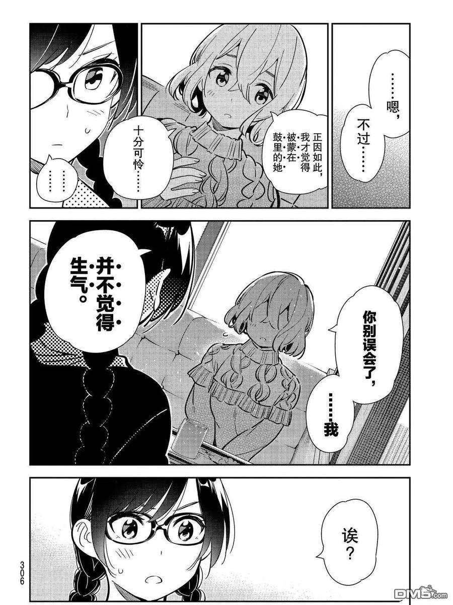 女朋友、借我一下183话 试看版