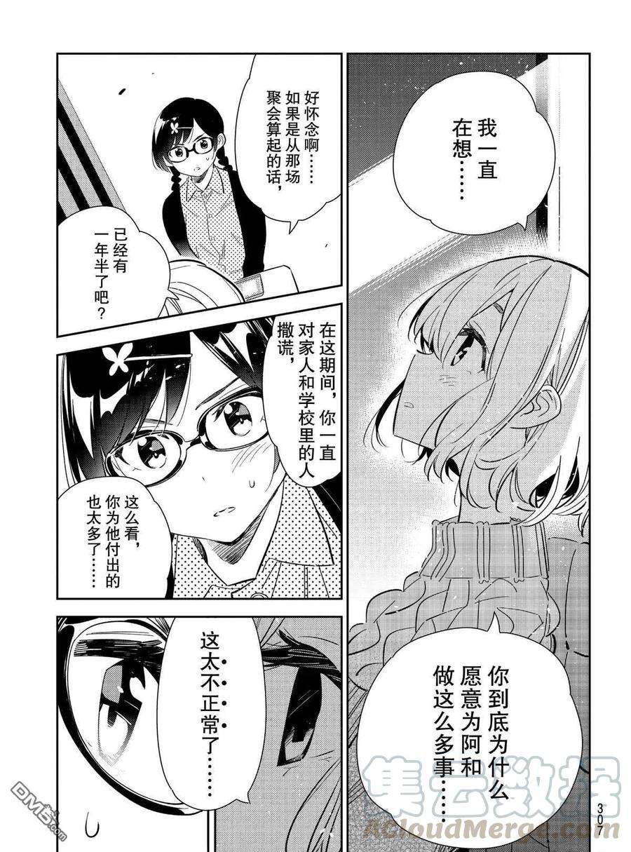女朋友、借我一下183话 试看版