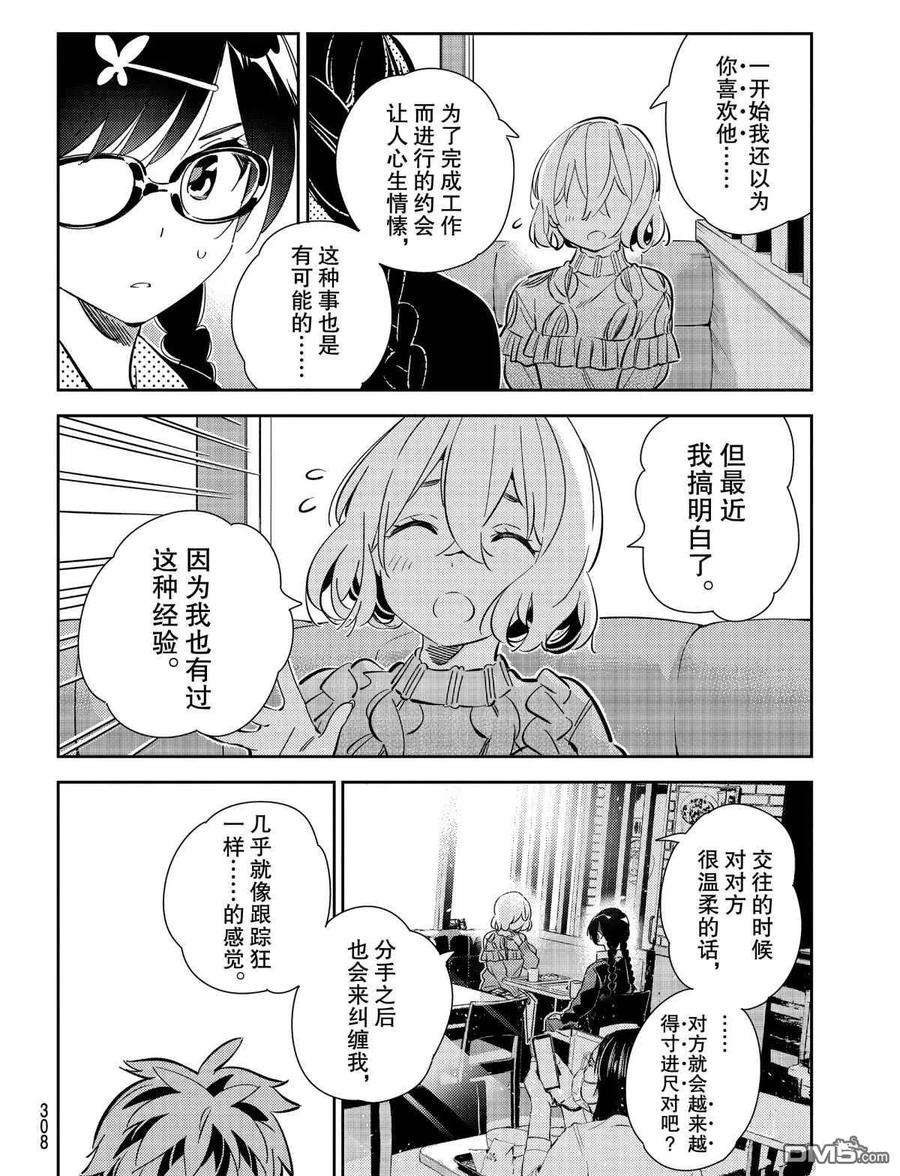女朋友、借我一下183话 试看版