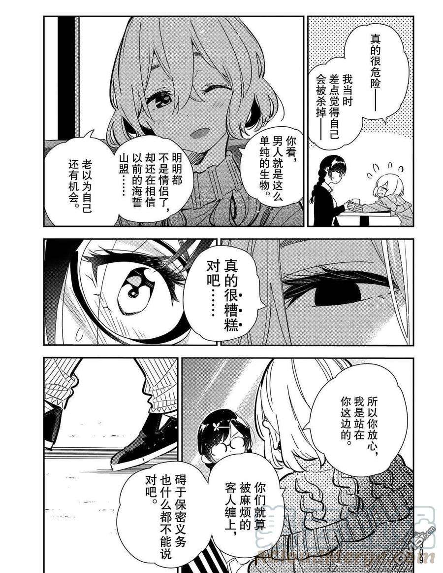 女朋友、借我一下183话 试看版