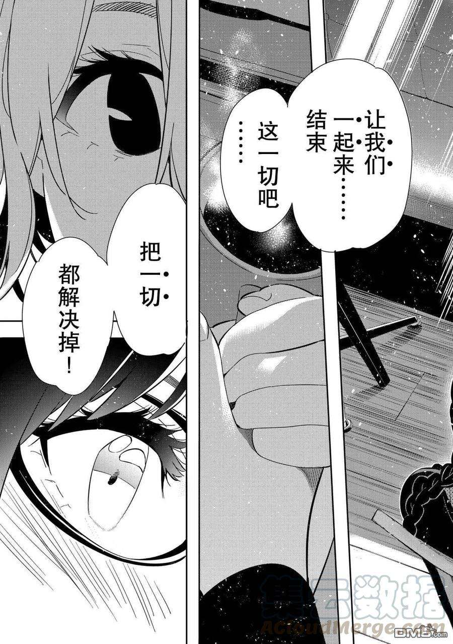 女朋友、借我一下183话 试看版