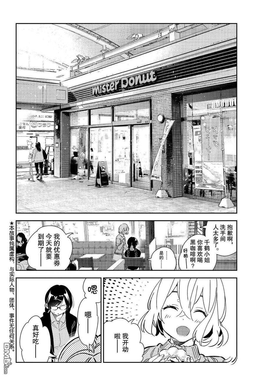 女朋友、借我一下183话 试看版