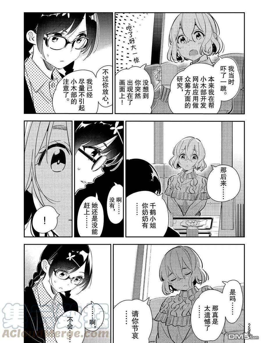 女朋友、借我一下183话 试看版