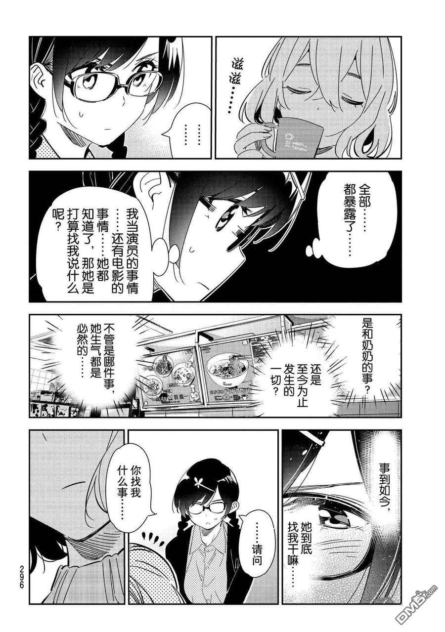 女朋友、借我一下183话 试看版