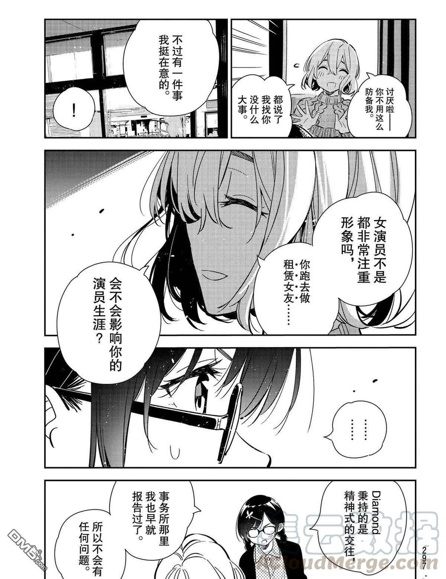 女朋友、借我一下183话 试看版