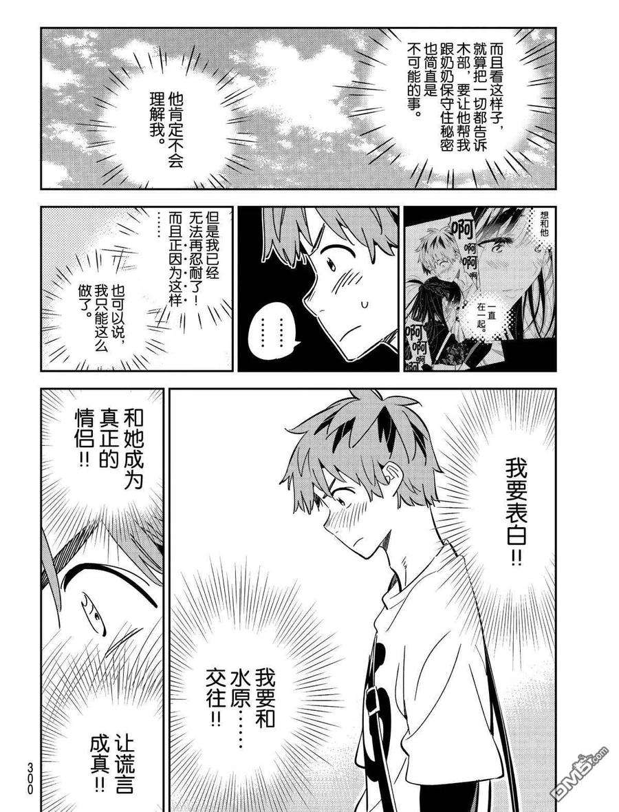 女朋友、借我一下183话 试看版