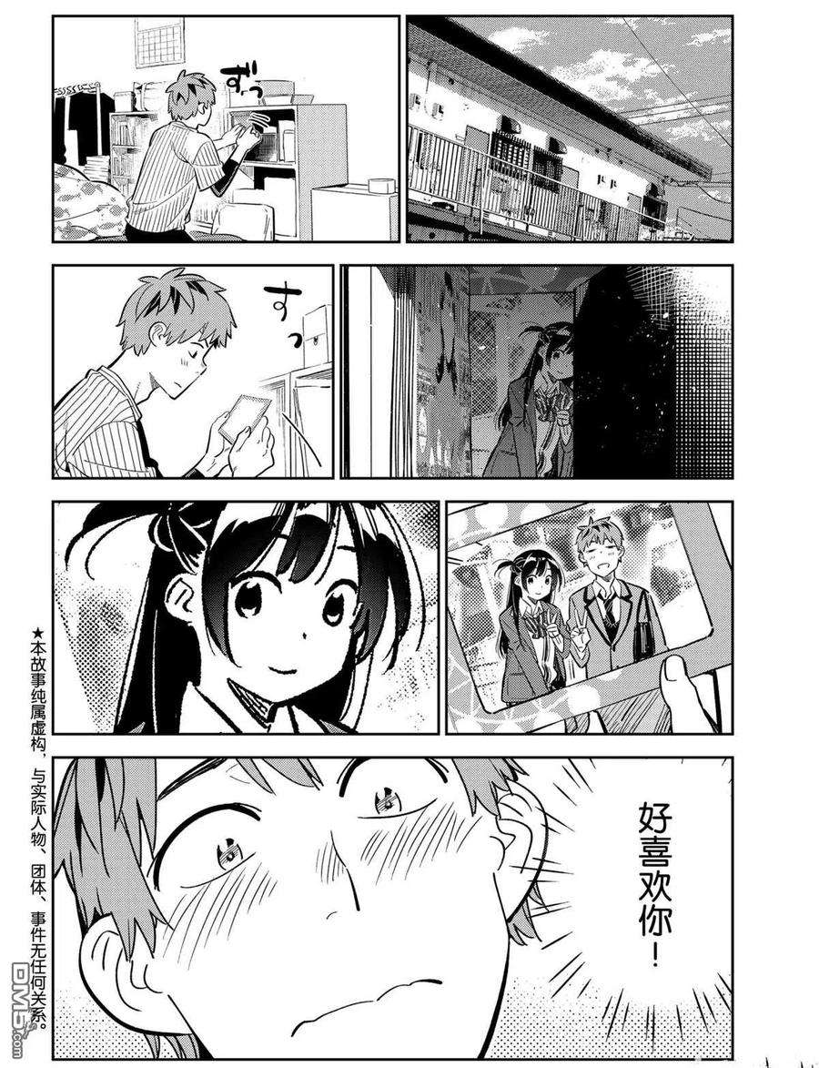 女朋友、借我一下184话 试看版