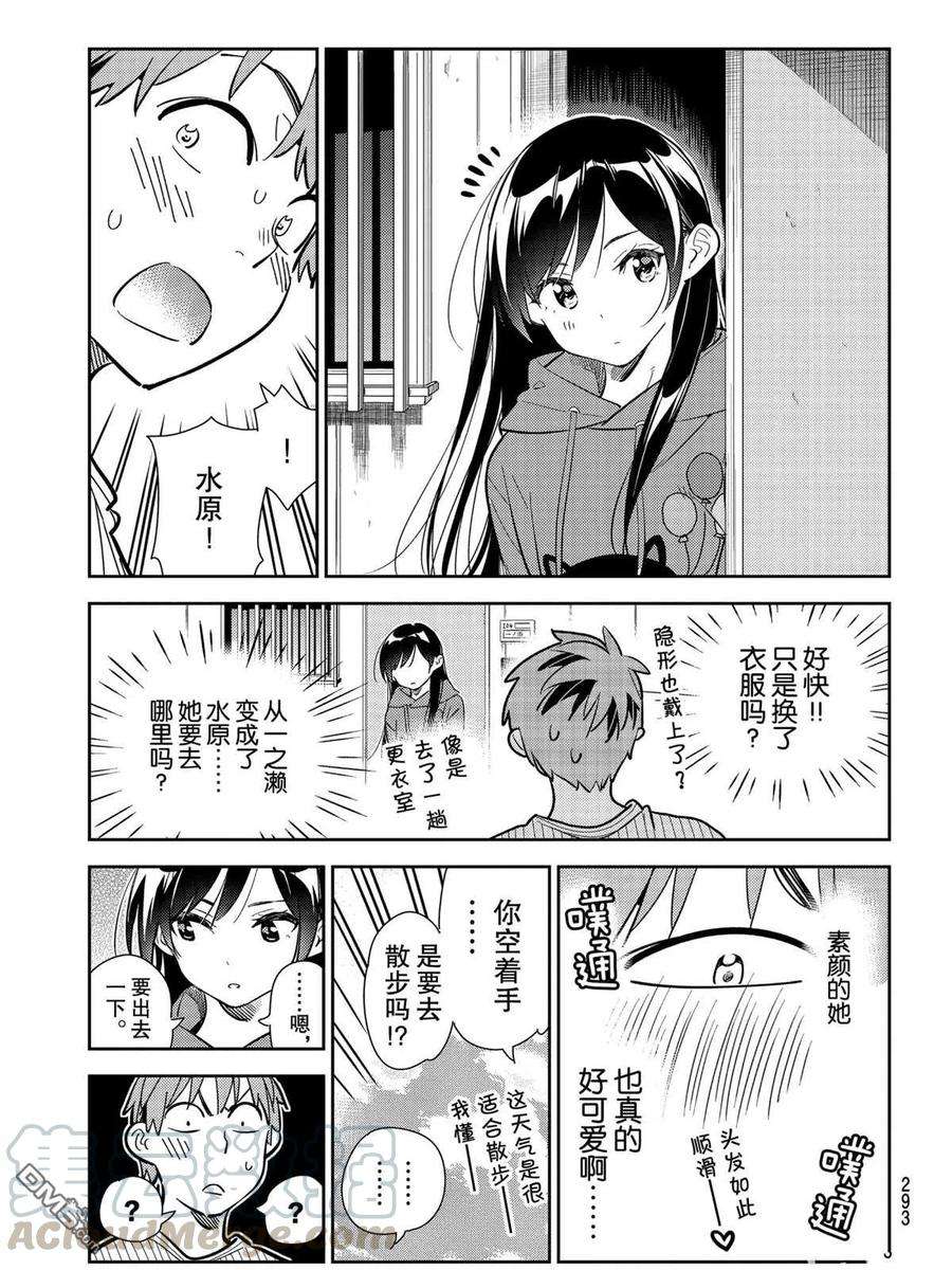 女朋友、借我一下184话 试看版