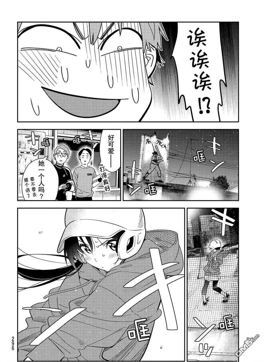女朋友、借我一下184话 试看版
