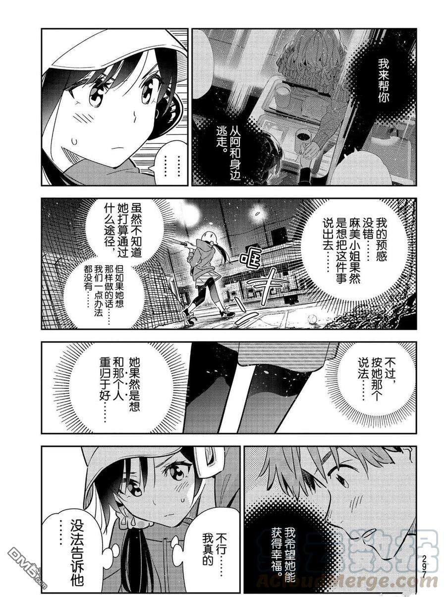 女朋友、借我一下184话 试看版