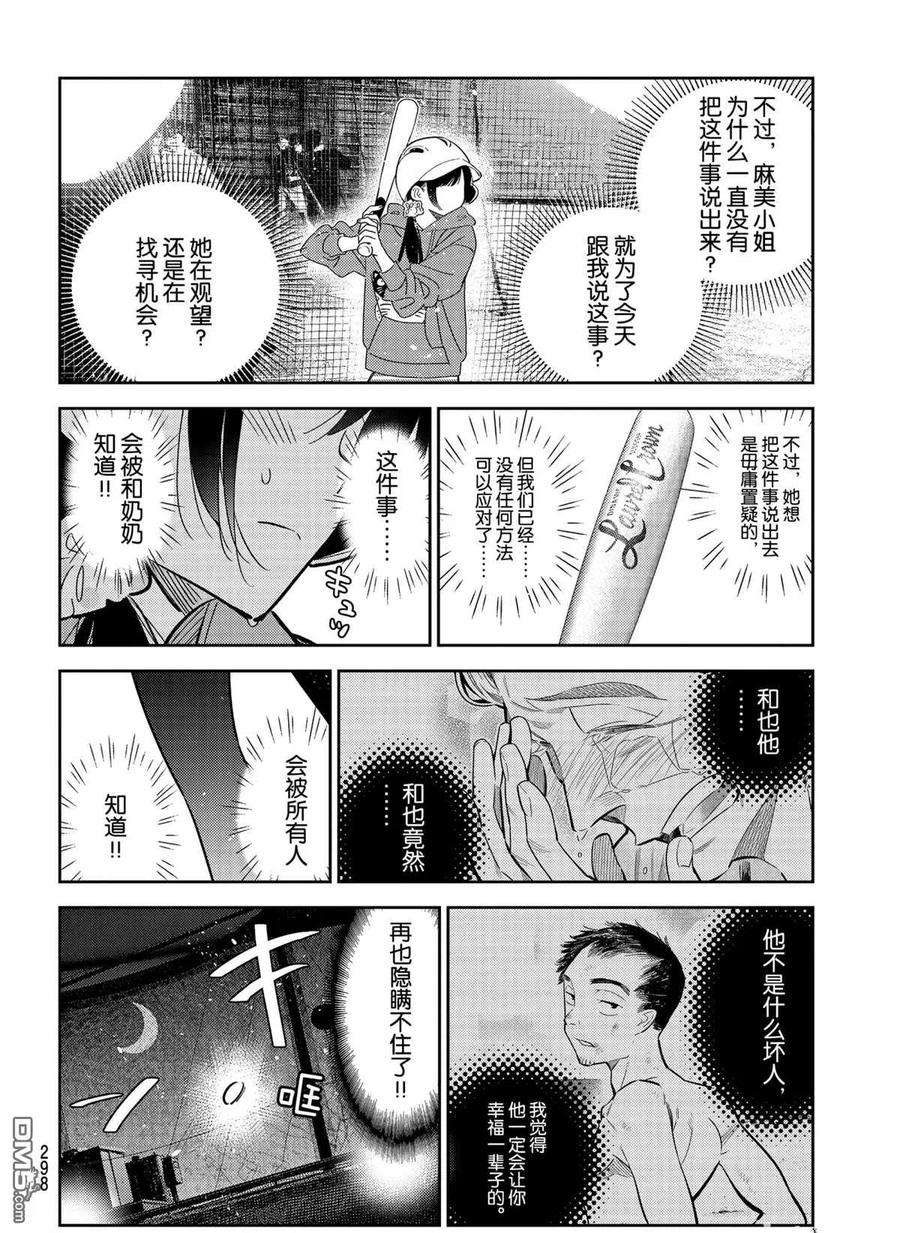 女朋友、借我一下184话 试看版