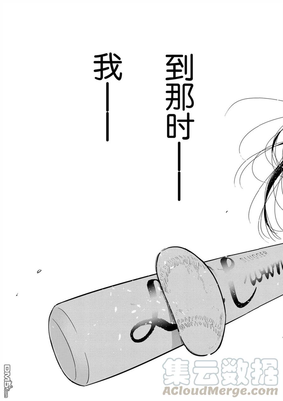 女朋友、借我一下184话 试看版