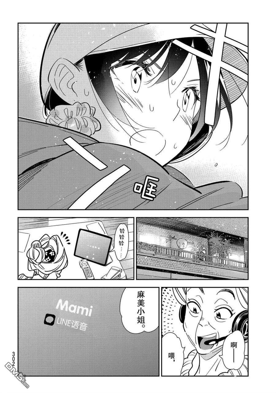 女朋友、借我一下184话 试看版