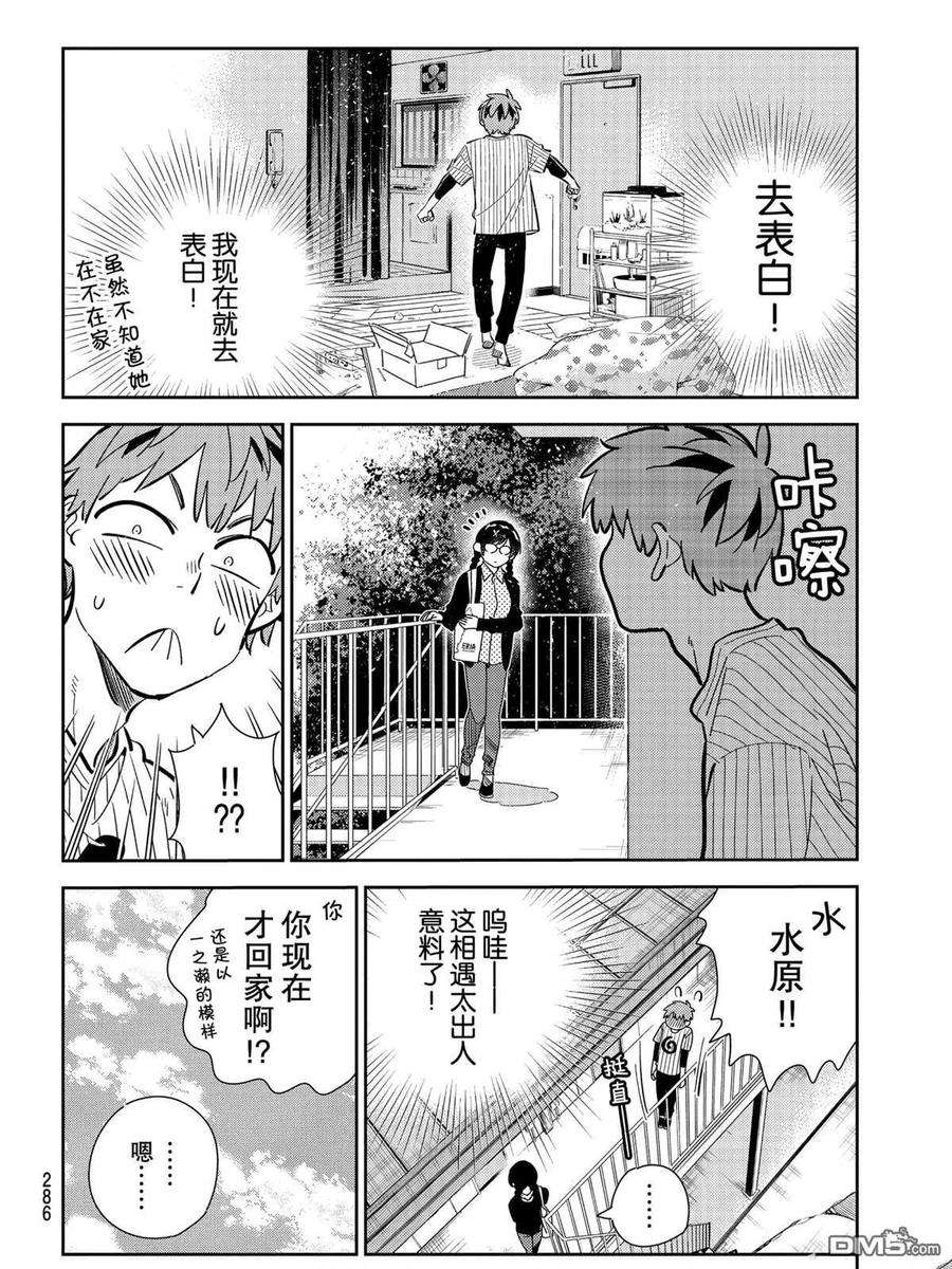 女朋友、借我一下184话 试看版