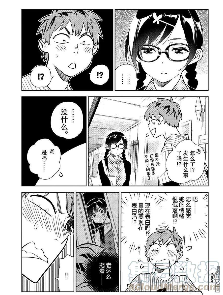 女朋友、借我一下184话 试看版