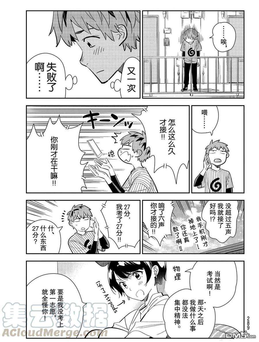 女朋友、借我一下184话 试看版