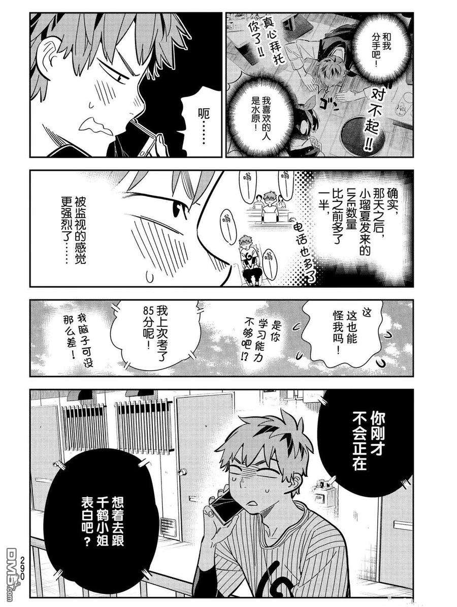 女朋友、借我一下184话 试看版