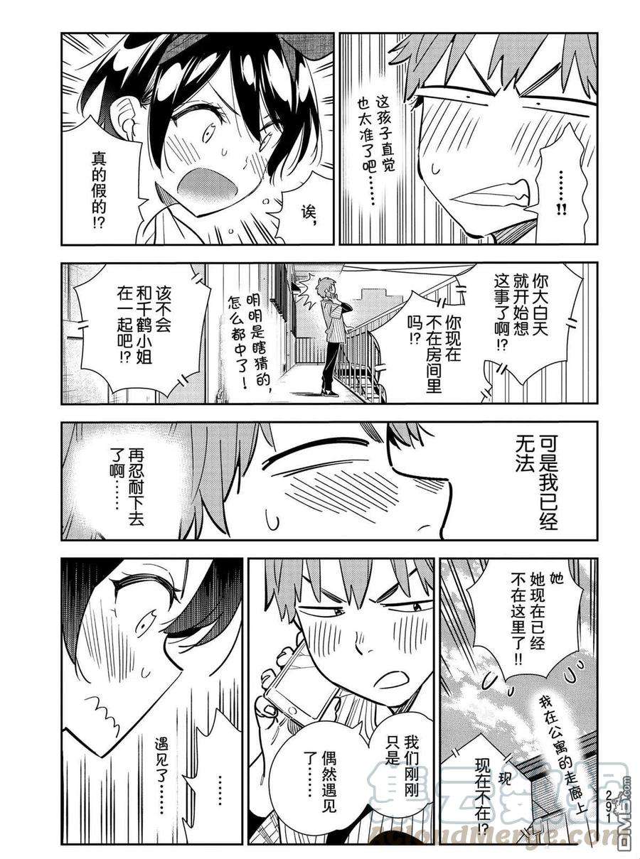 女朋友、借我一下184话 试看版