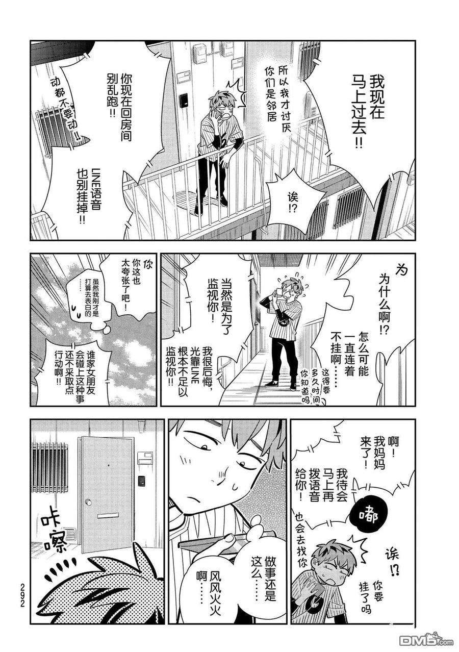 女朋友、借我一下184话 试看版