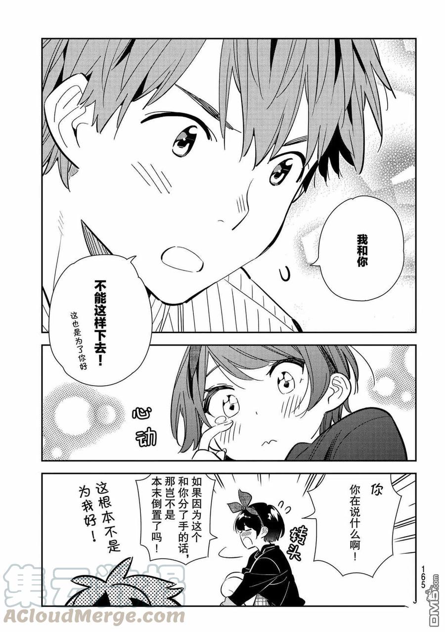 女朋友、借我一下185话 试看版