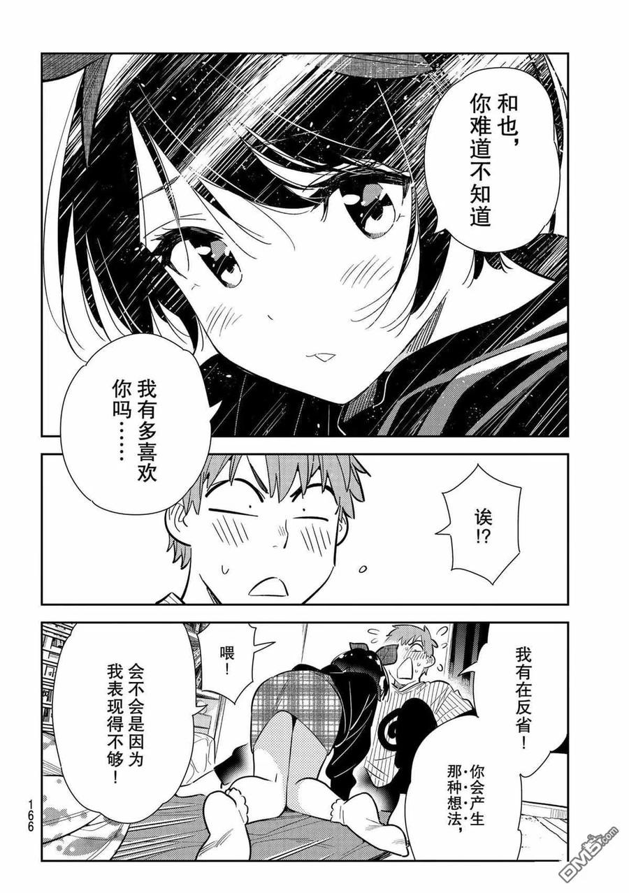 女朋友、借我一下185话 试看版