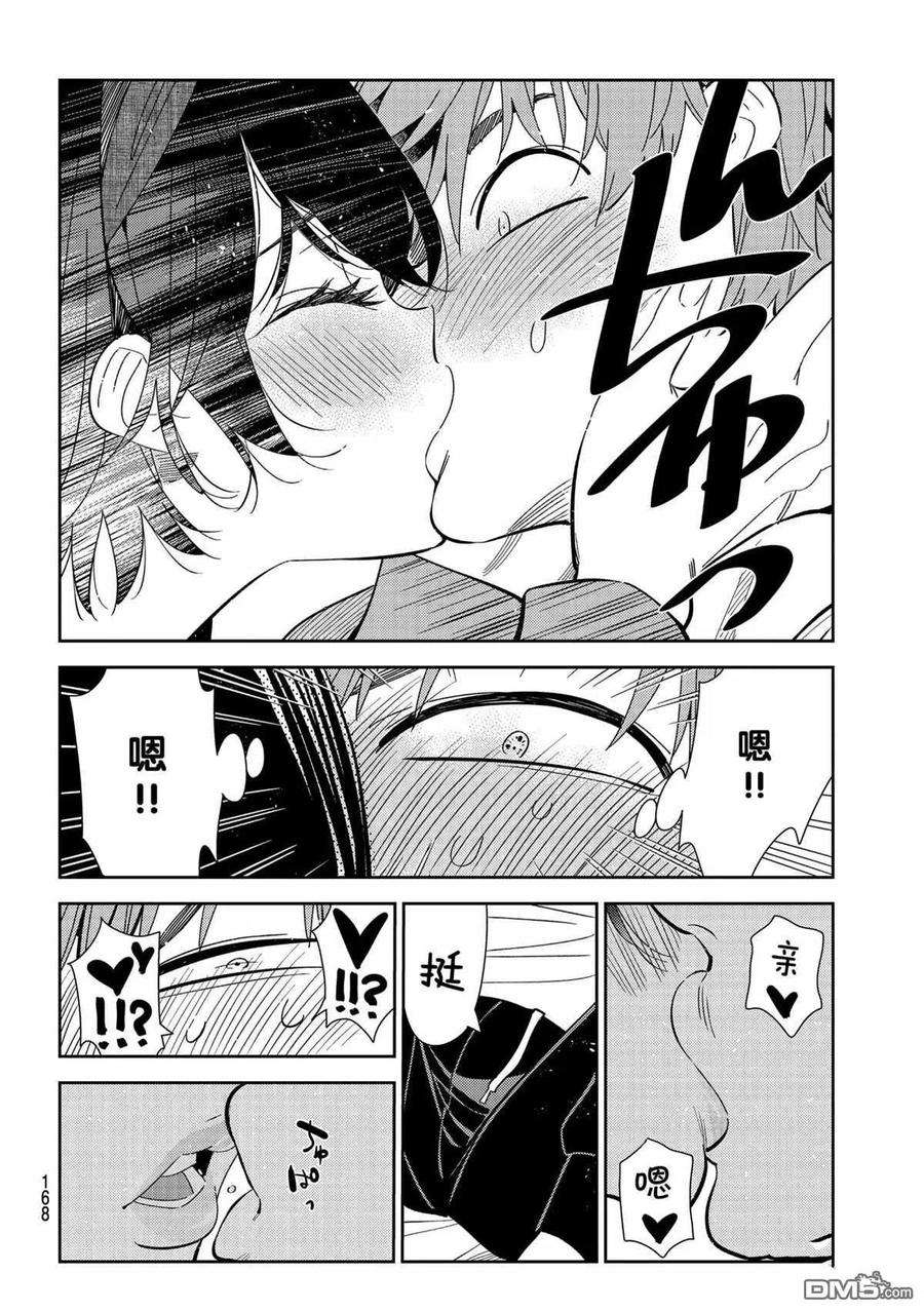 女朋友、借我一下185话 试看版