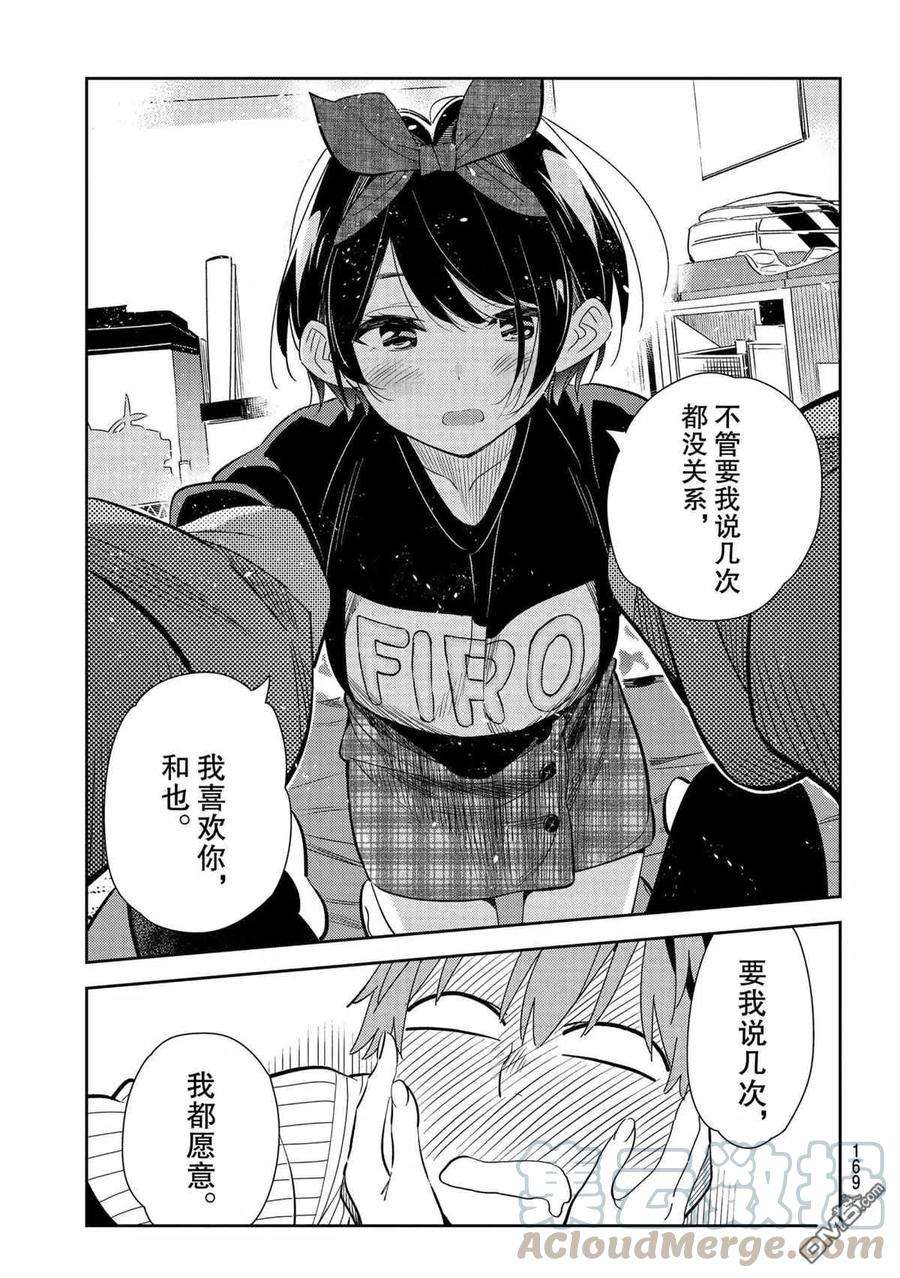 女朋友、借我一下185话 试看版
