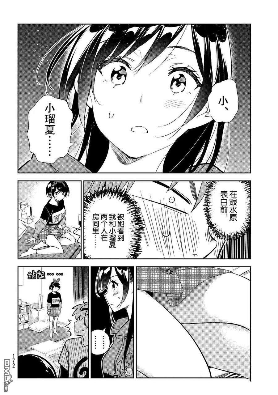 女朋友、借我一下185话 试看版