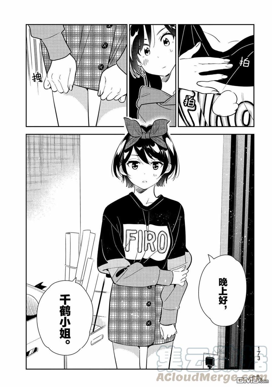 女朋友、借我一下185话 试看版