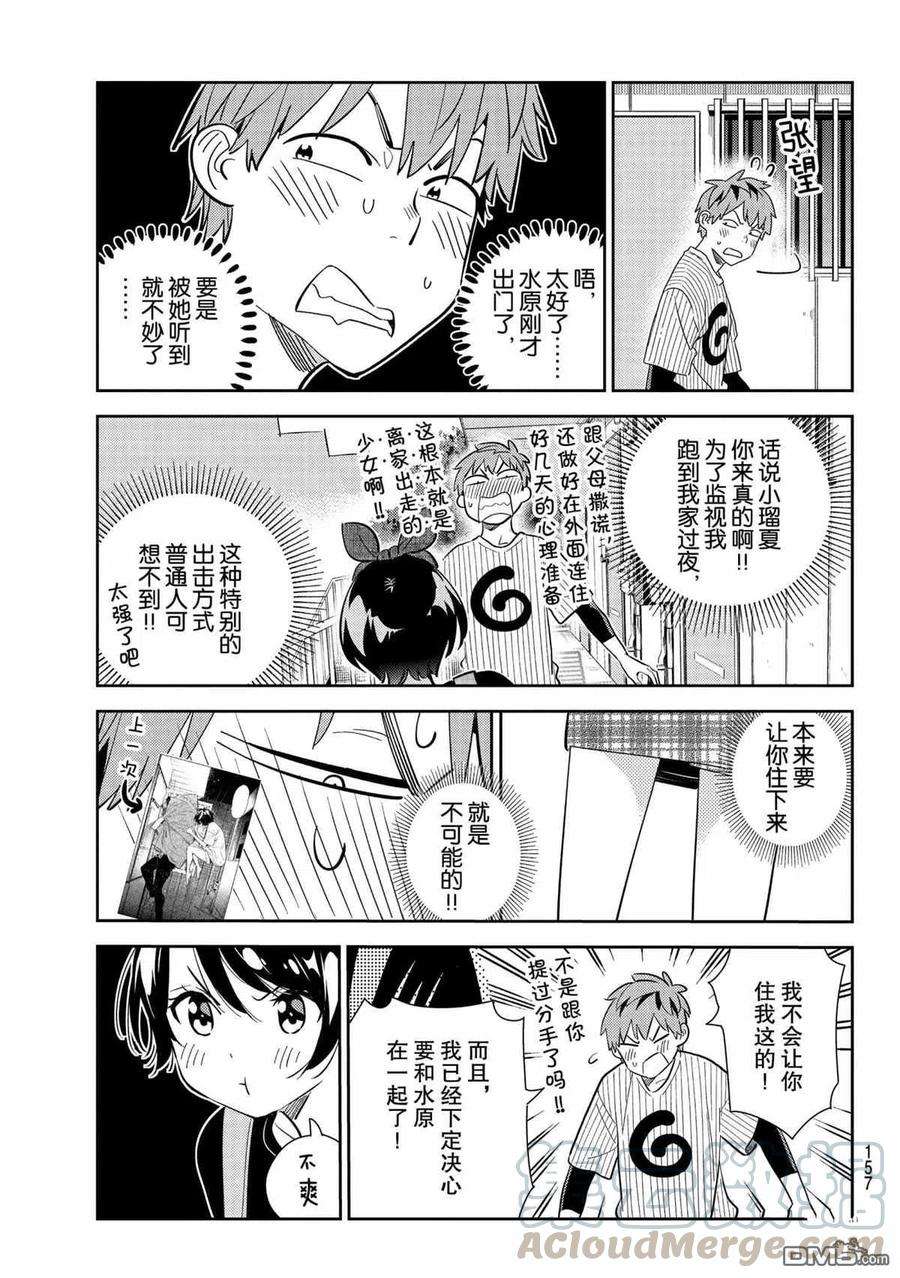 女朋友、借我一下185话 试看版