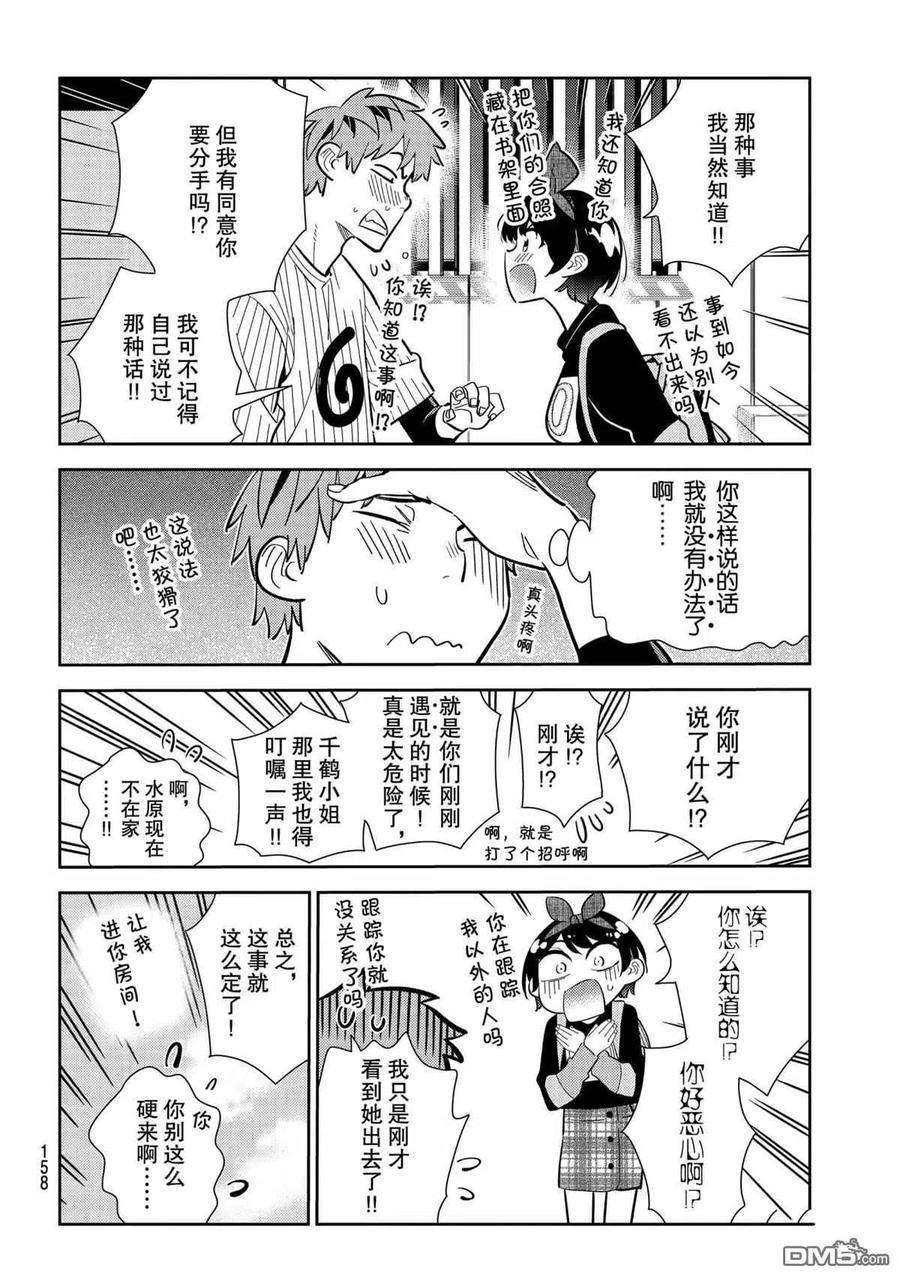 女朋友、借我一下185话 试看版