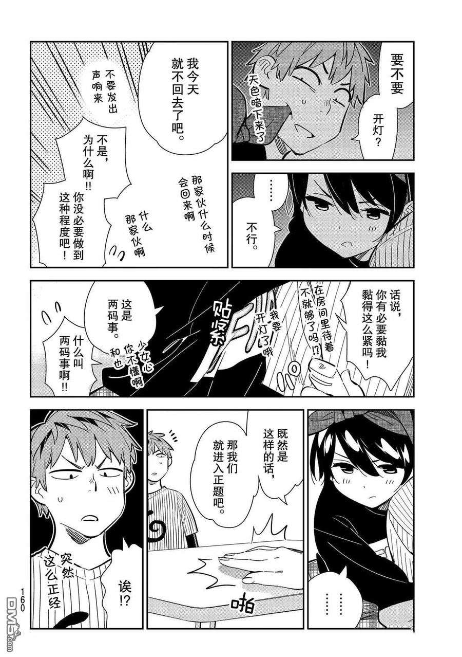 女朋友、借我一下185话 试看版