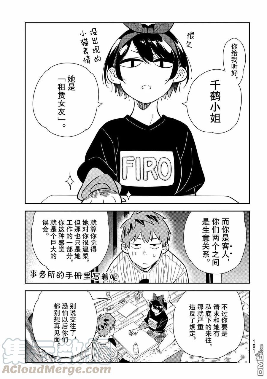 女朋友、借我一下185话 试看版