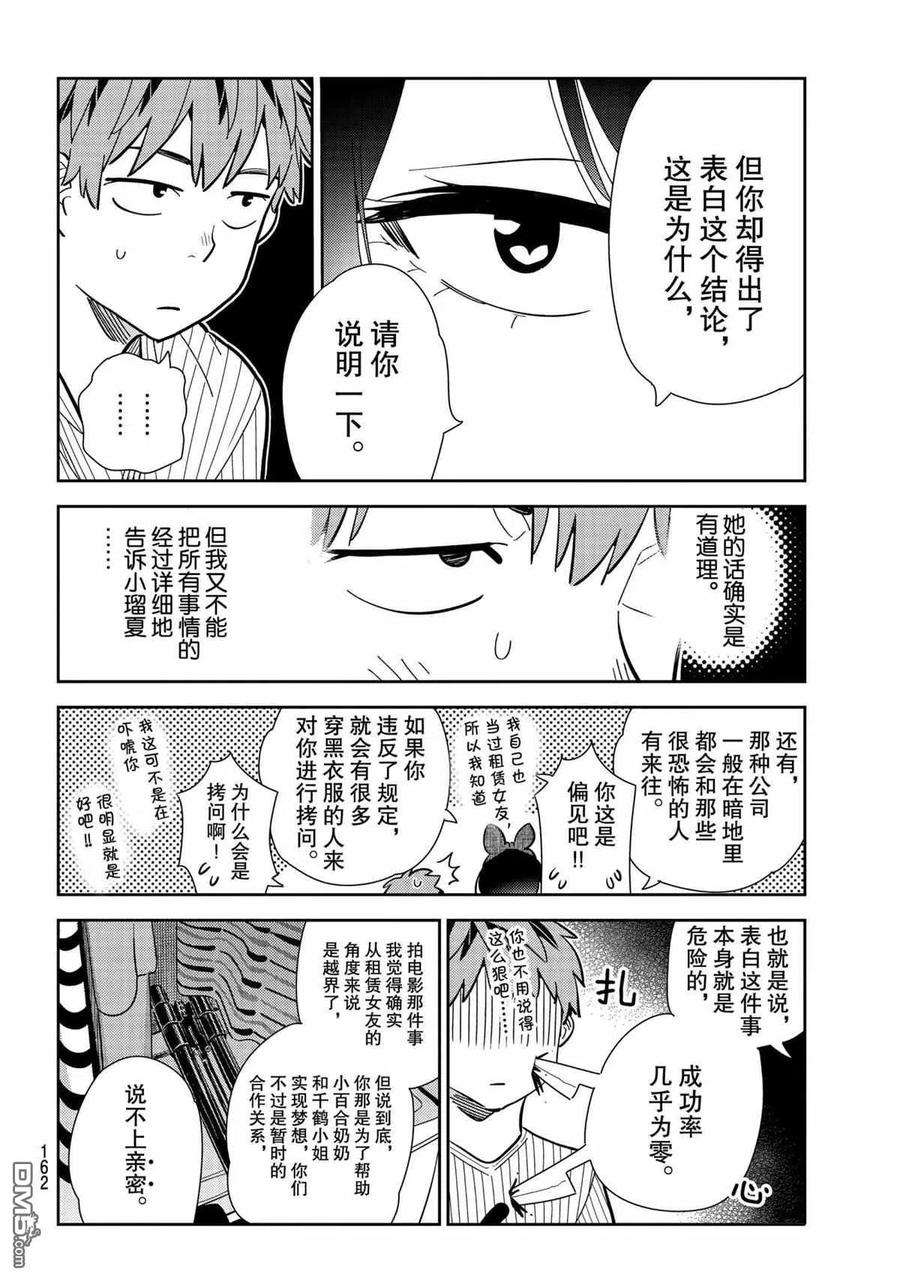 女朋友、借我一下185话 试看版
