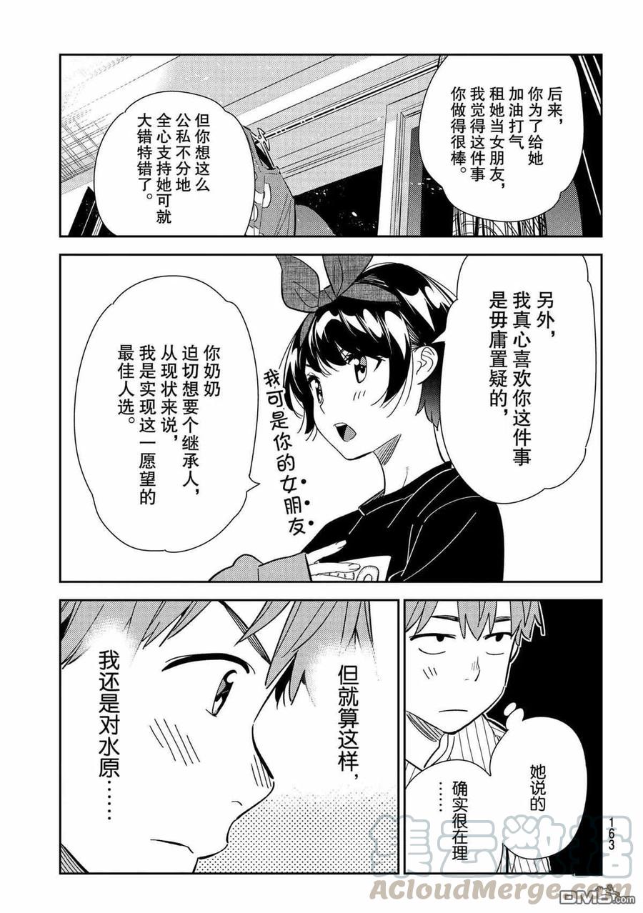 女朋友、借我一下185话 试看版