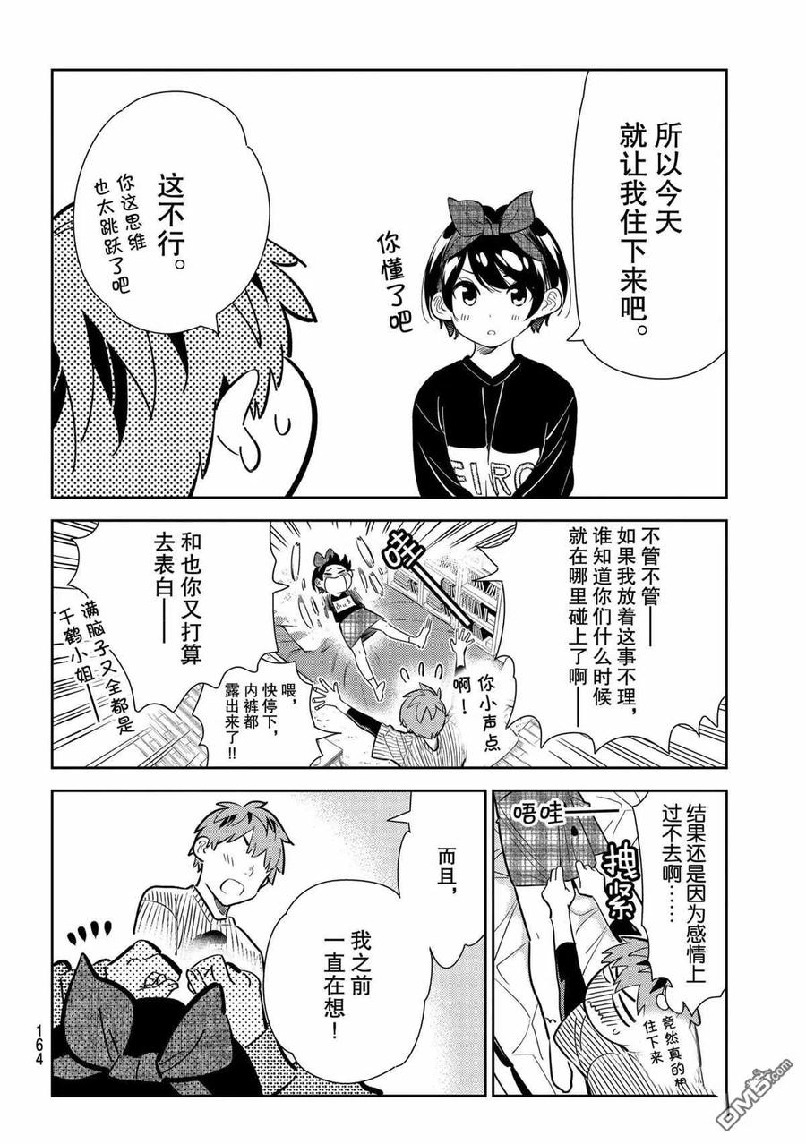 女朋友、借我一下185话 试看版
